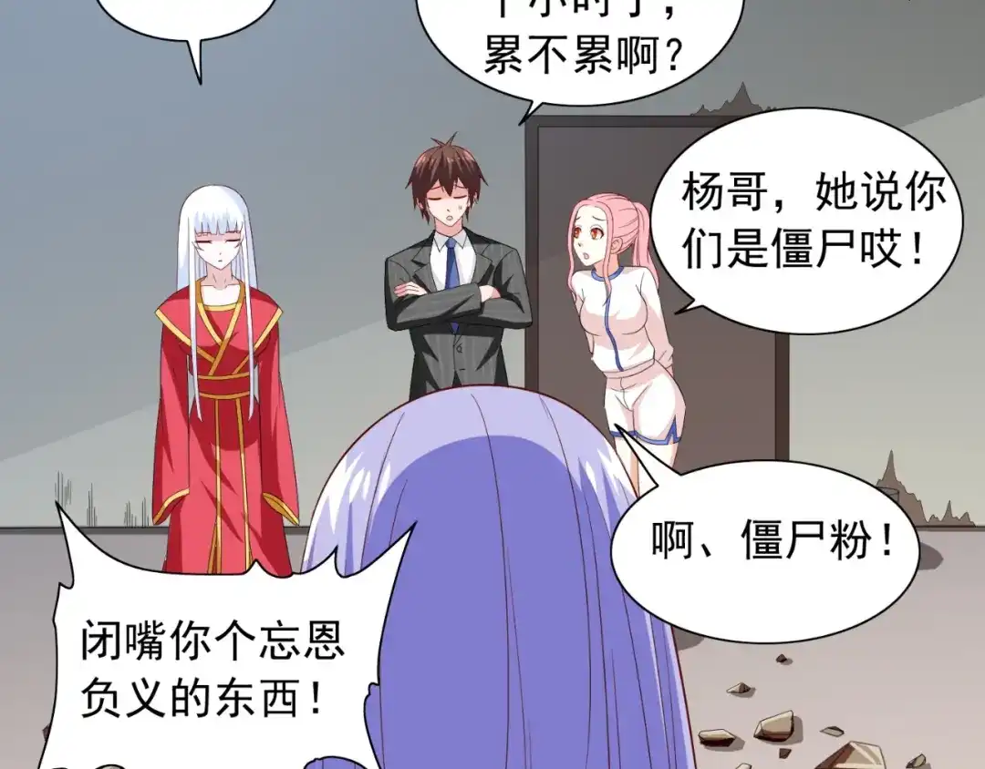 美女大小姐的僵尸高手 第134话 一言为定 第62页