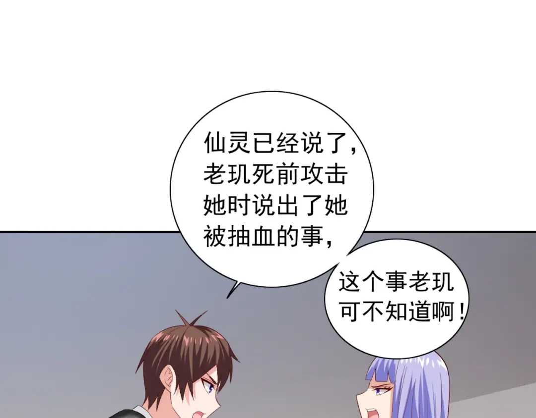 美女大小姐的僵尸高手 第134话 一言为定 第64页