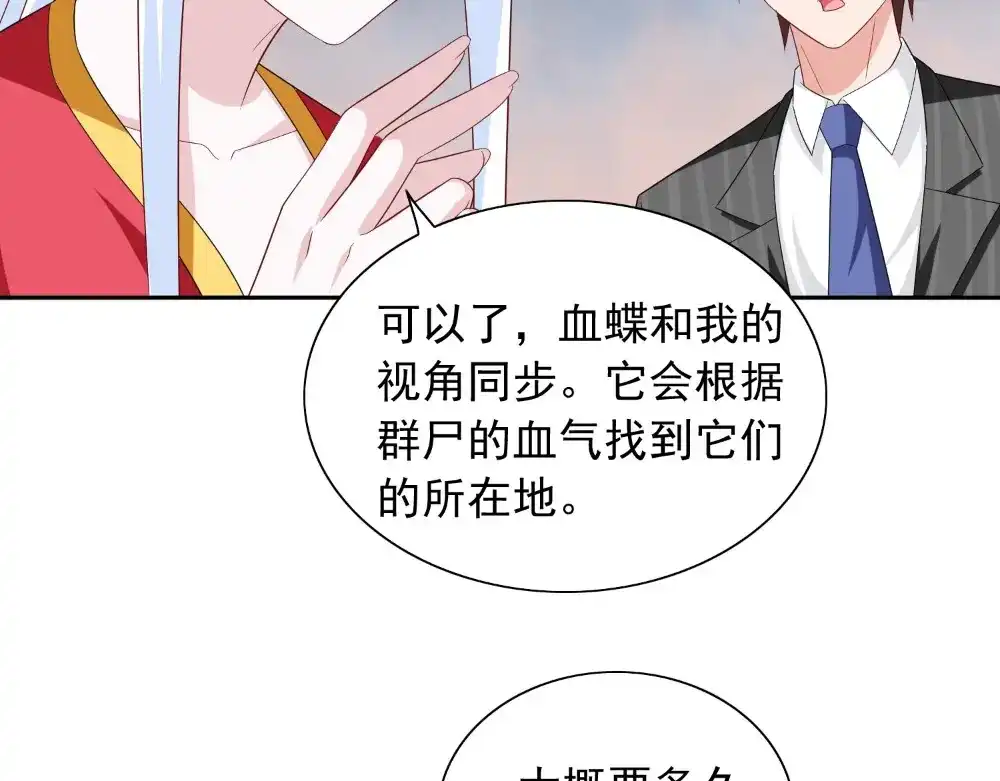 美女大小姐的僵尸高手 第135话 钢铁直男的自我修养 第19页