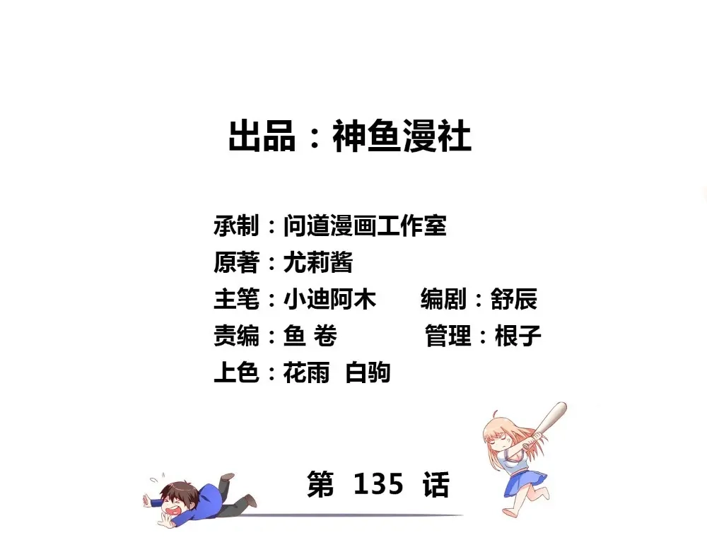 美女大小姐的僵尸高手 第135话 钢铁直男的自我修养 第3页