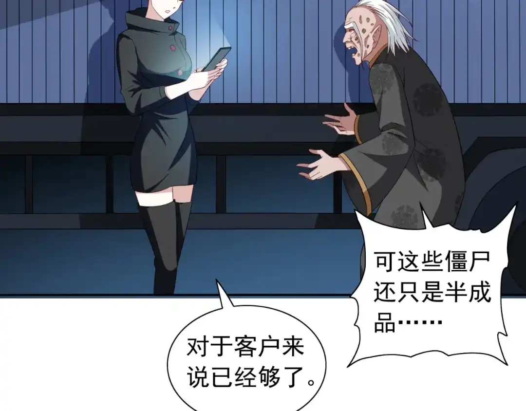 美女大小姐的僵尸高手 第136话 拖住他们 第10页