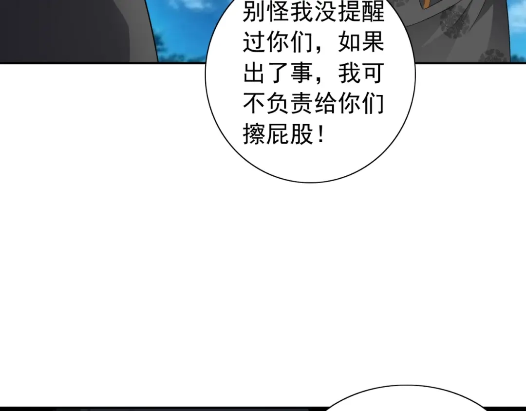 美女大小姐的僵尸高手 第136话 拖住他们 第13页