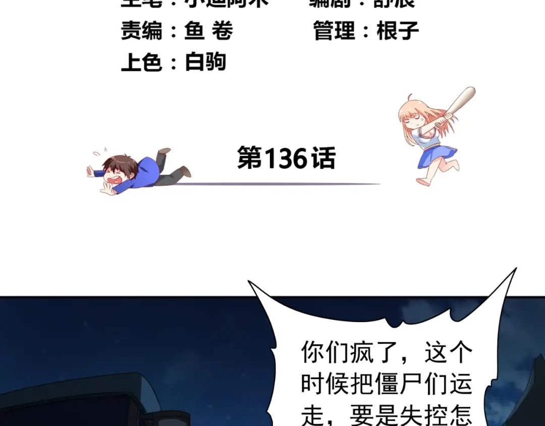 美女大小姐的僵尸高手 第136话 拖住他们 第4页