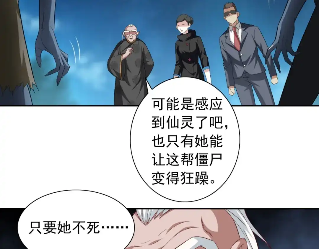 美女大小姐的僵尸高手 第136话 拖住他们 第65页
