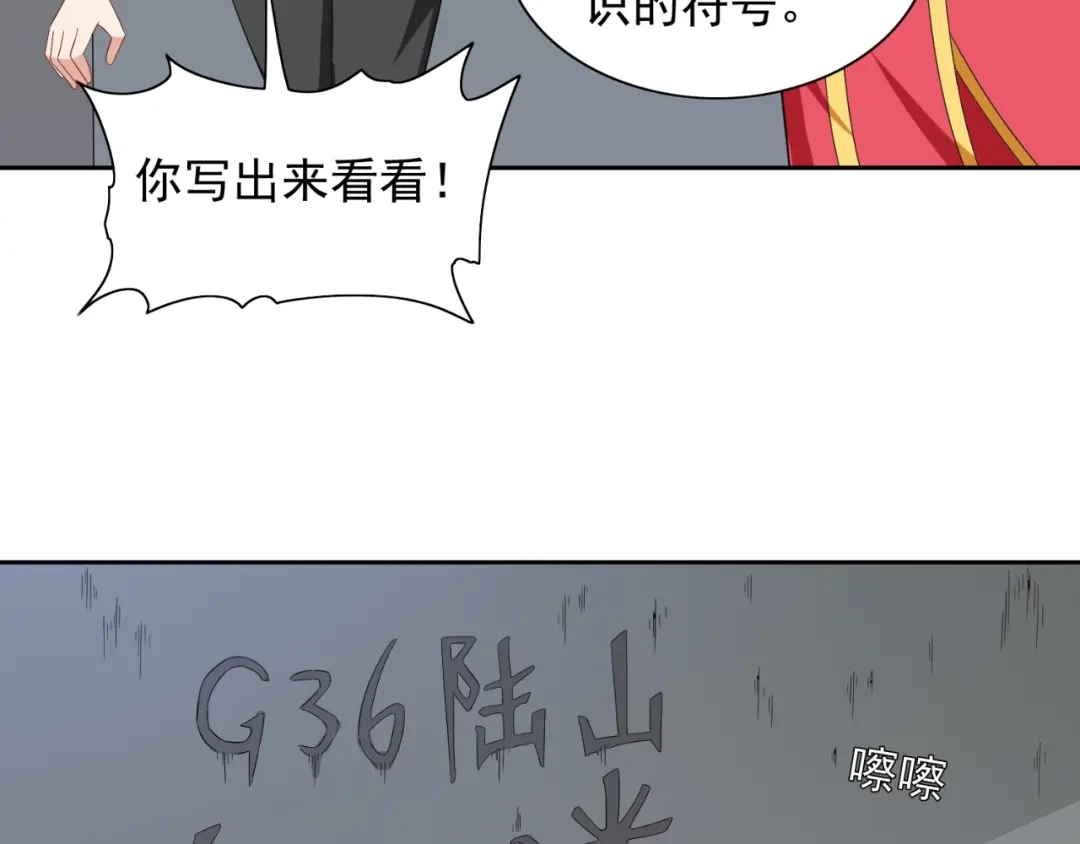 美女大小姐的僵尸高手 第136话 拖住他们 第25页
