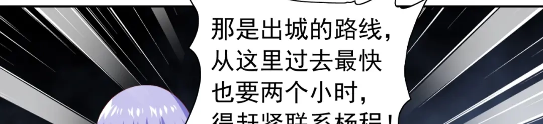 美女大小姐的僵尸高手 第136话 拖住他们 第27页