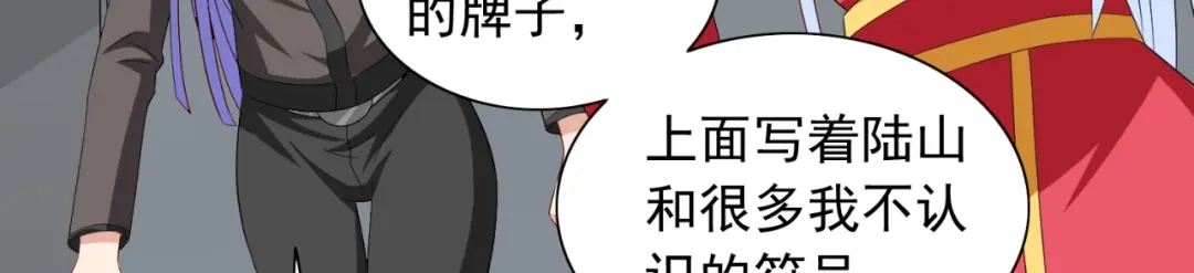 美女大小姐的僵尸高手 第136话 拖住他们 第24页