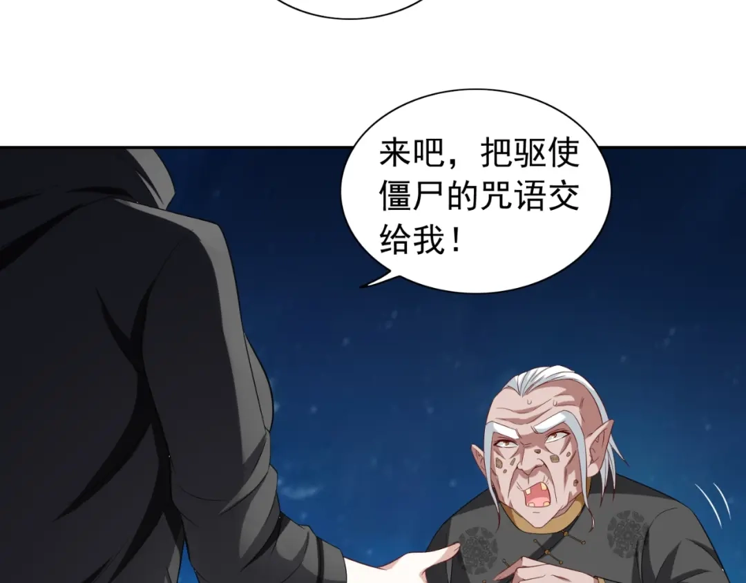 美女大小姐的僵尸高手 第136话 拖住他们 第11页