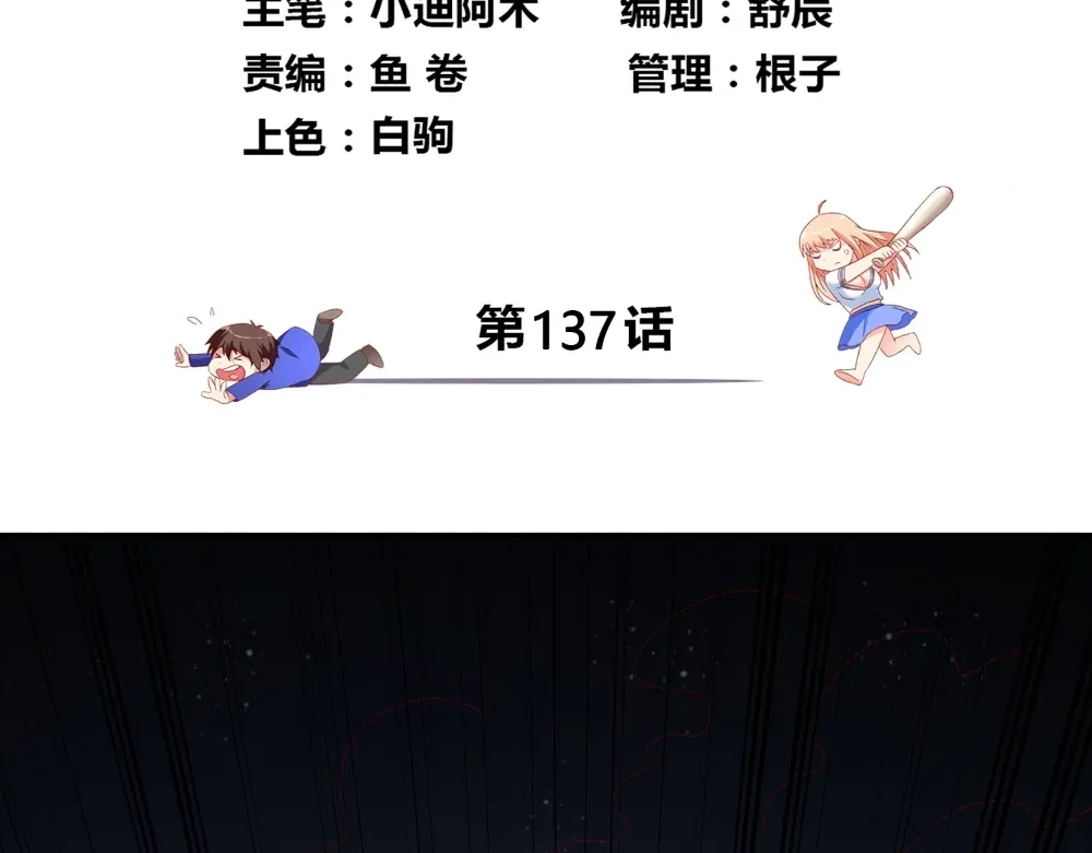 美女大小姐的僵尸高手 第137话 好久不见，师尊 第4页