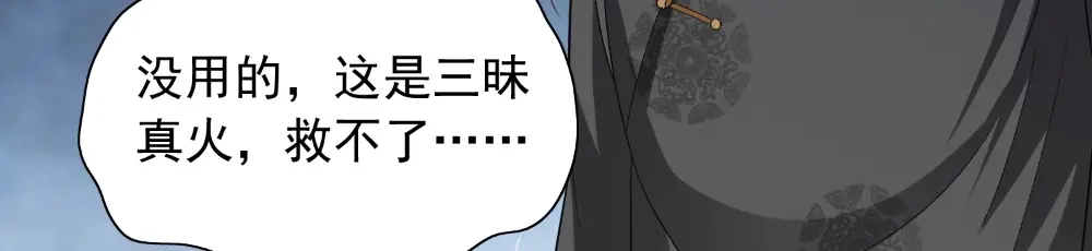 美女大小姐的僵尸高手 第137话 好久不见，师尊 第12页
