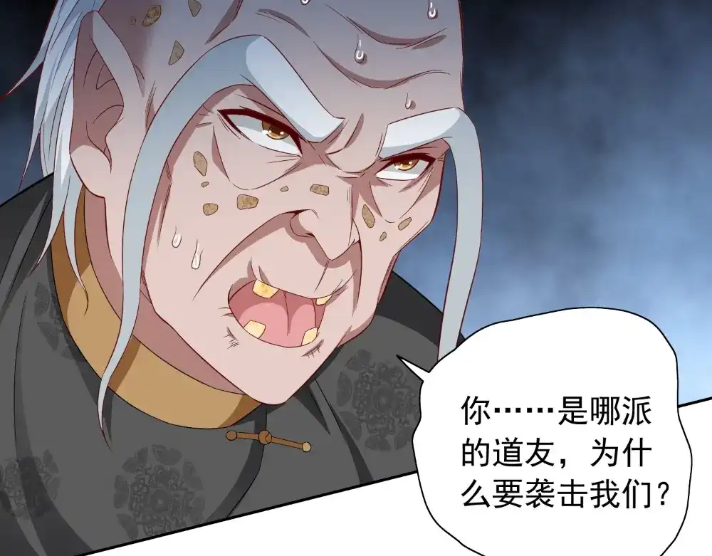 美女大小姐的僵尸高手 第137话 好久不见，师尊 第22页