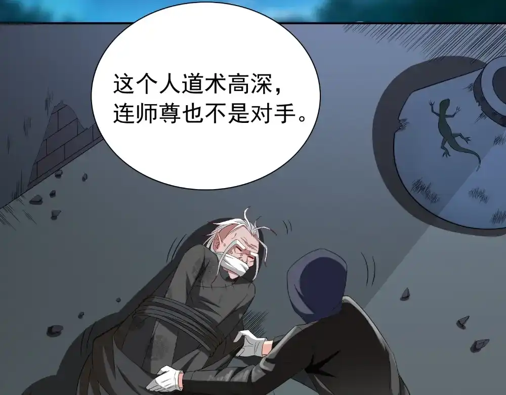 美女大小姐的僵尸高手 第137话 好久不见，师尊 第79页