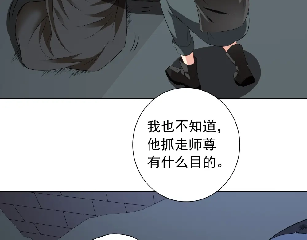 美女大小姐的僵尸高手 第137话 好久不见，师尊 第80页