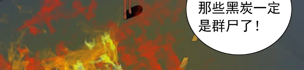 美女大小姐的僵尸高手 第137话 好久不见，师尊 第63页