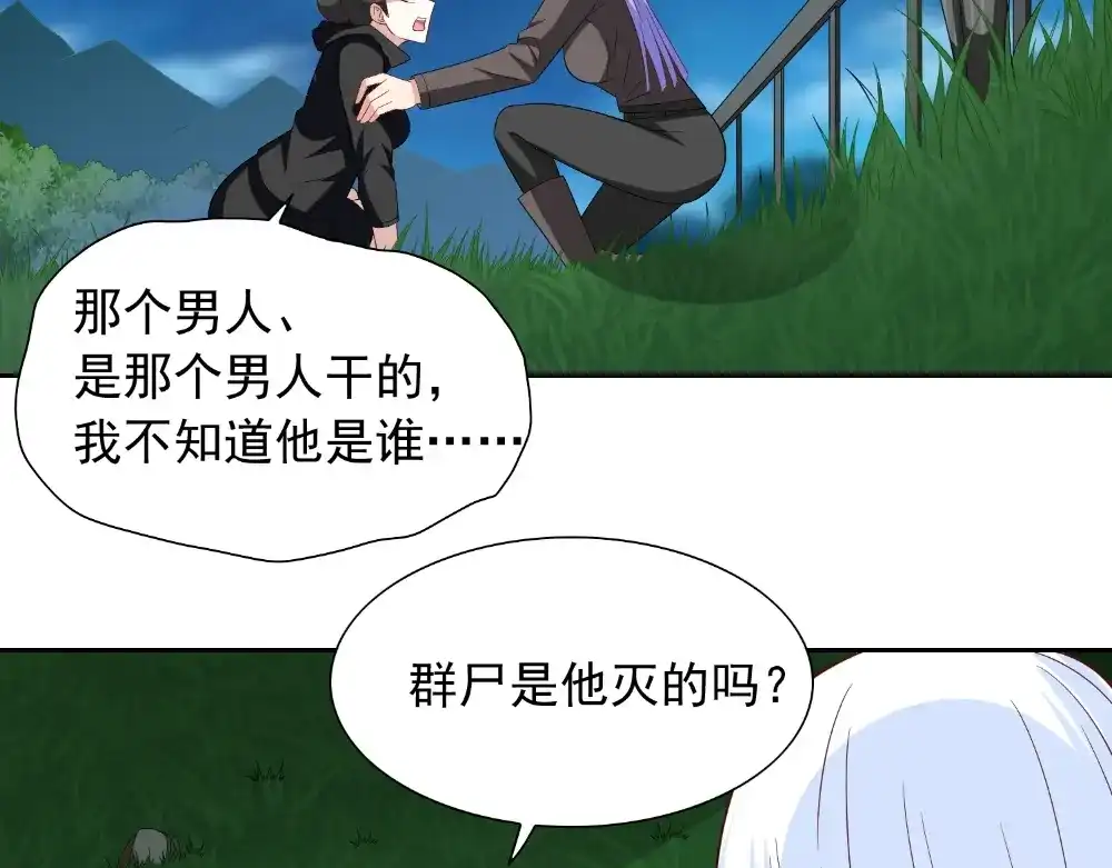美女大小姐的僵尸高手 第137话 好久不见，师尊 第73页