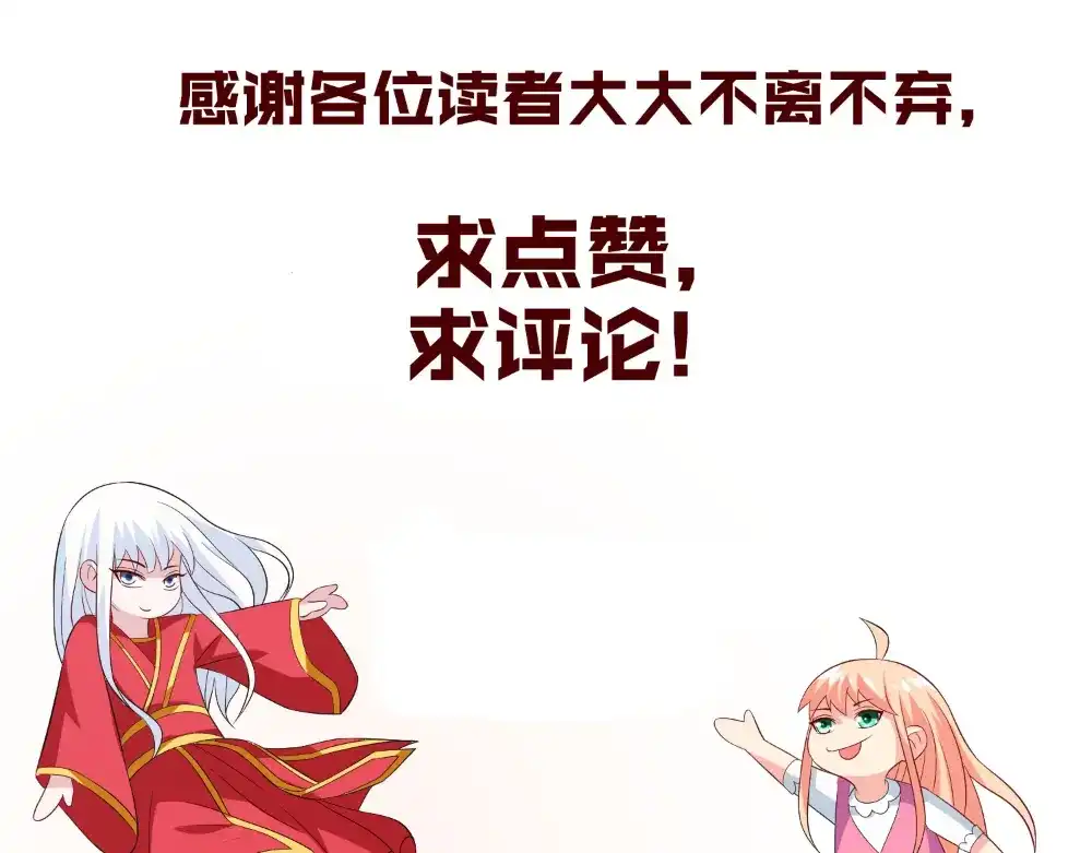 美女大小姐的僵尸高手 第137话 好久不见，师尊 第91页