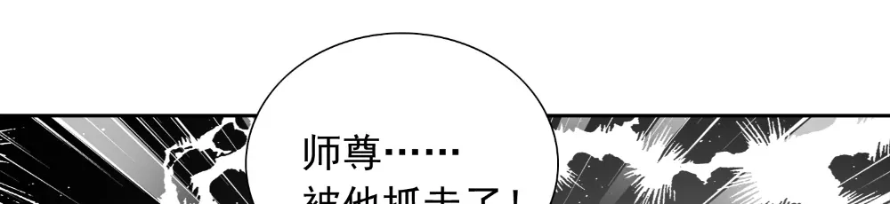 美女大小姐的僵尸高手 第137话 好久不见，师尊 第75页