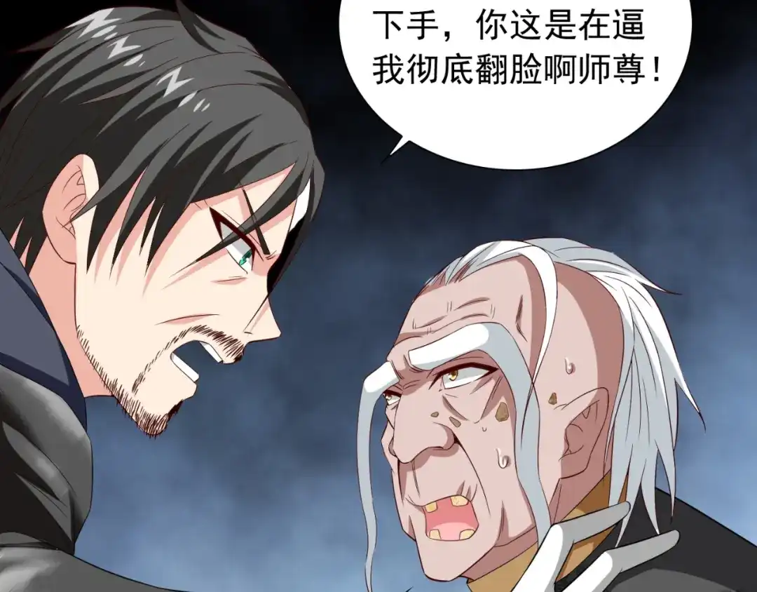 美女大小姐的僵尸高手 第138话 恩断义绝 第16页
