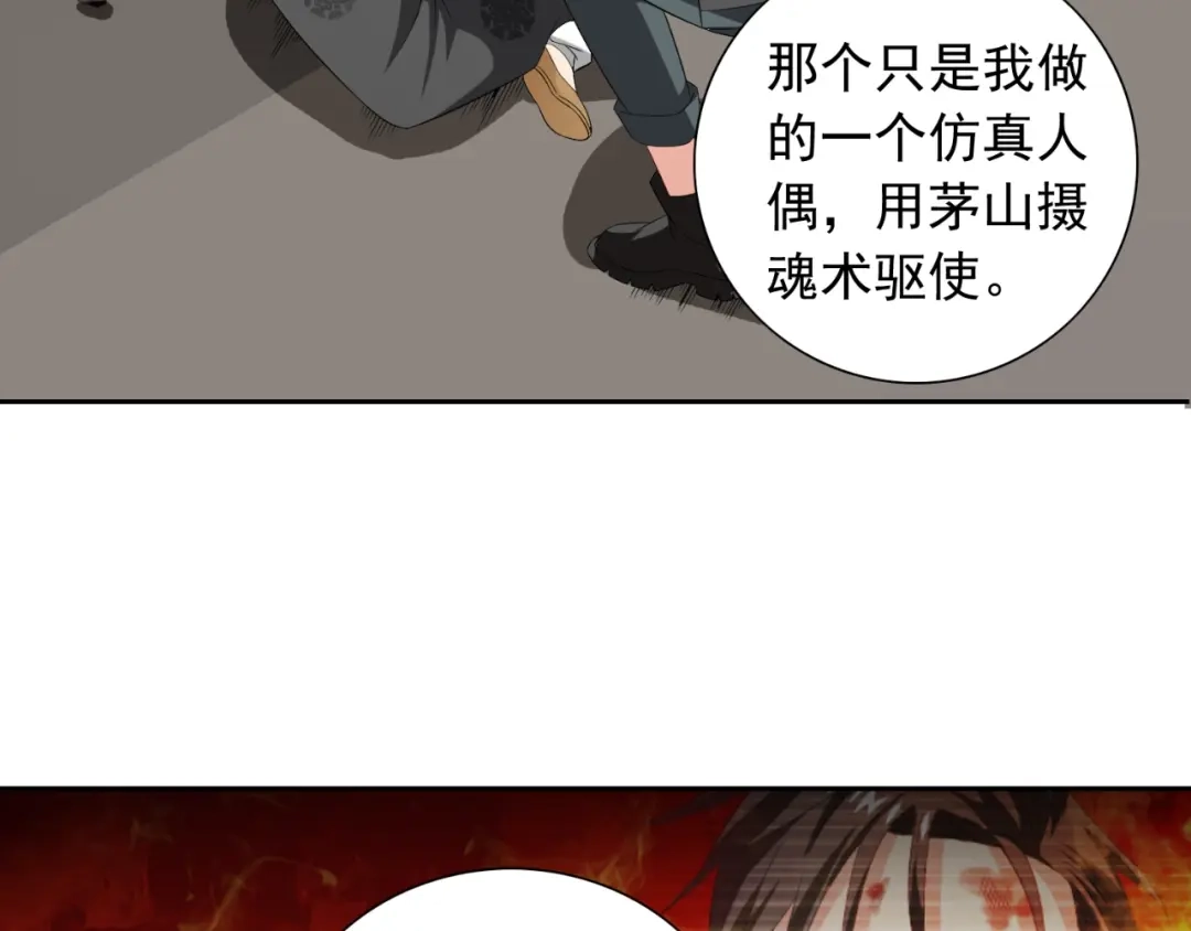 美女大小姐的僵尸高手 第138话 恩断义绝 第10页
