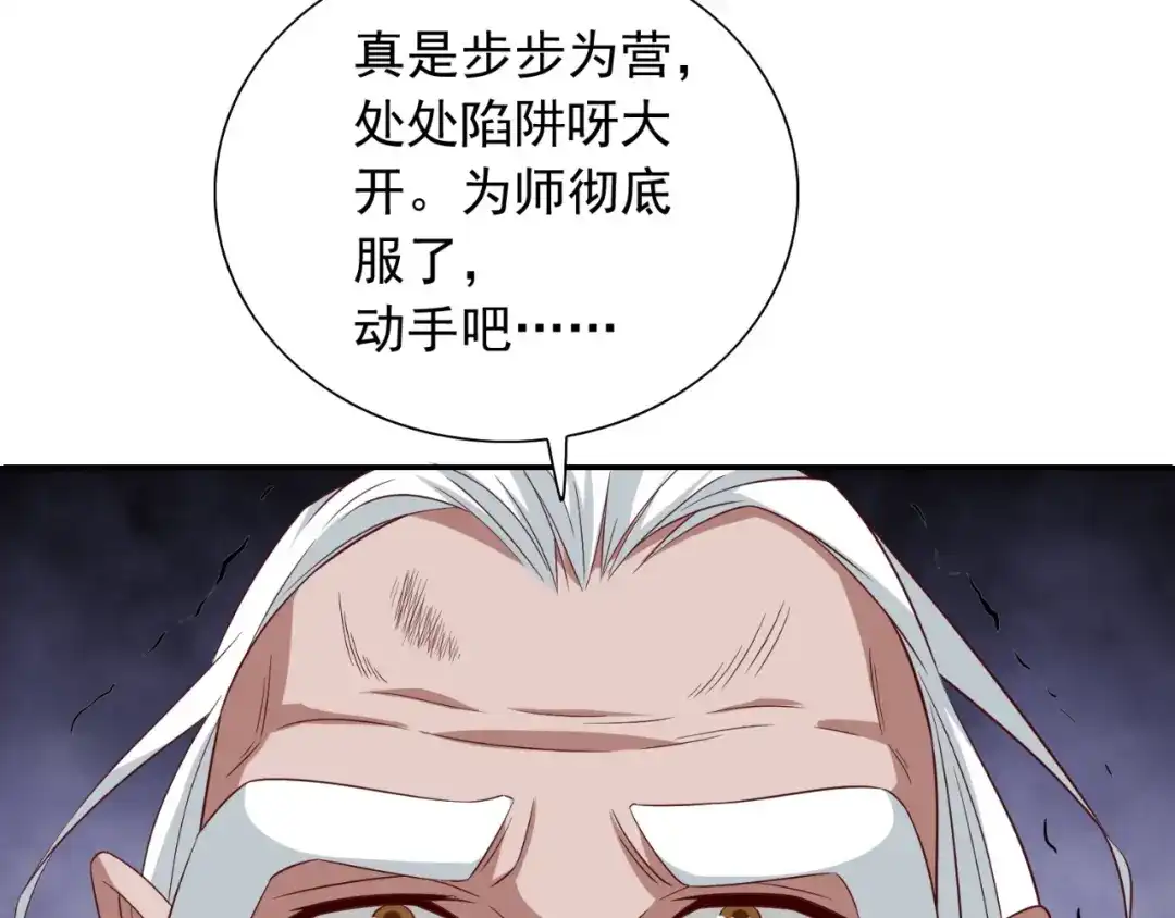 美女大小姐的僵尸高手 第138话 恩断义绝 第23页