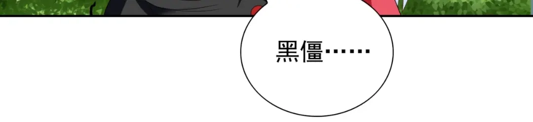 美女大小姐的僵尸高手 第138话 恩断义绝 第81页