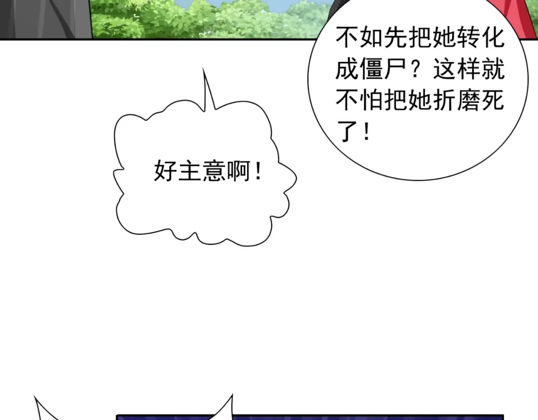 美女大小姐的僵尸高手 第138话 恩断义绝 第58页