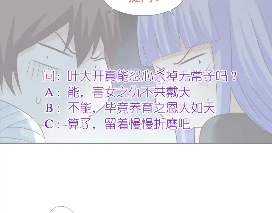美女大小姐的僵尸高手 第138话 恩断义绝 第85页