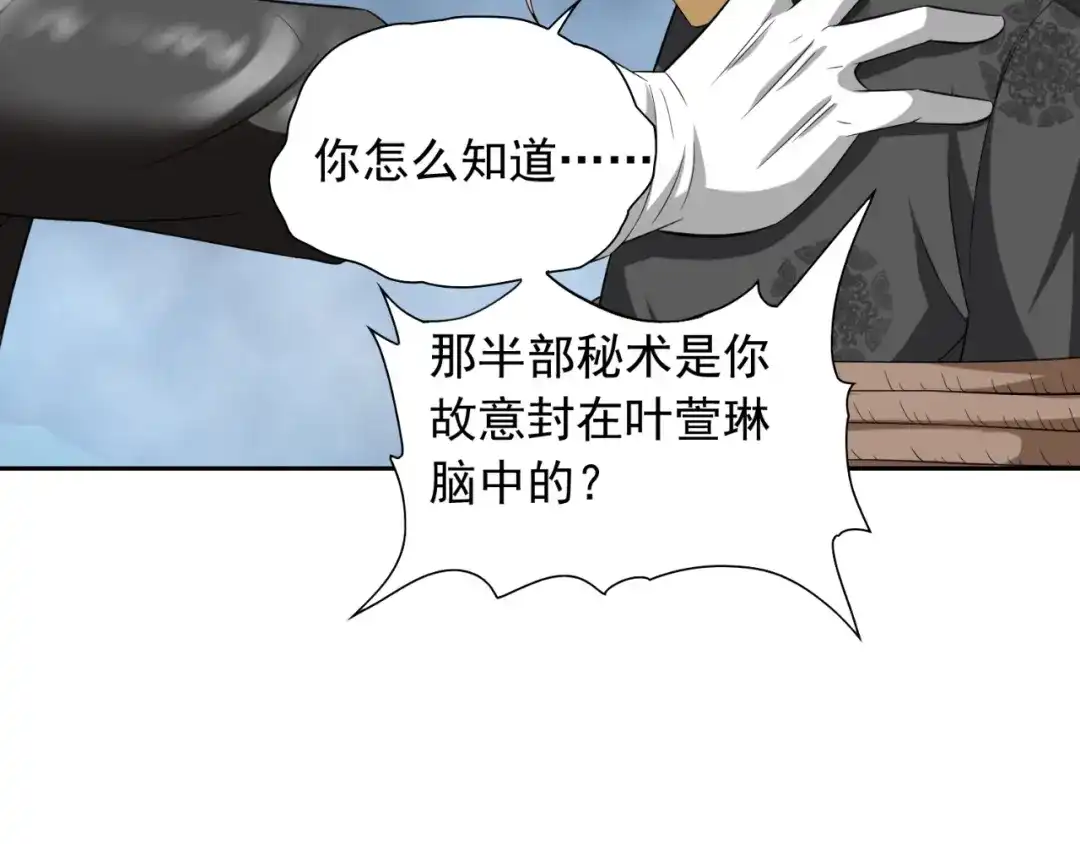 美女大小姐的僵尸高手 第138话 恩断义绝 第17页