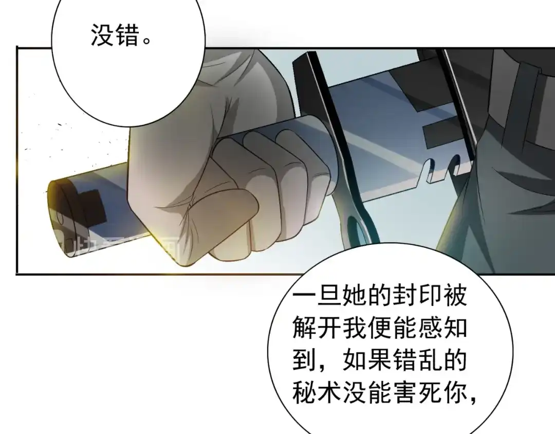 美女大小姐的僵尸高手 第138话 恩断义绝 第19页