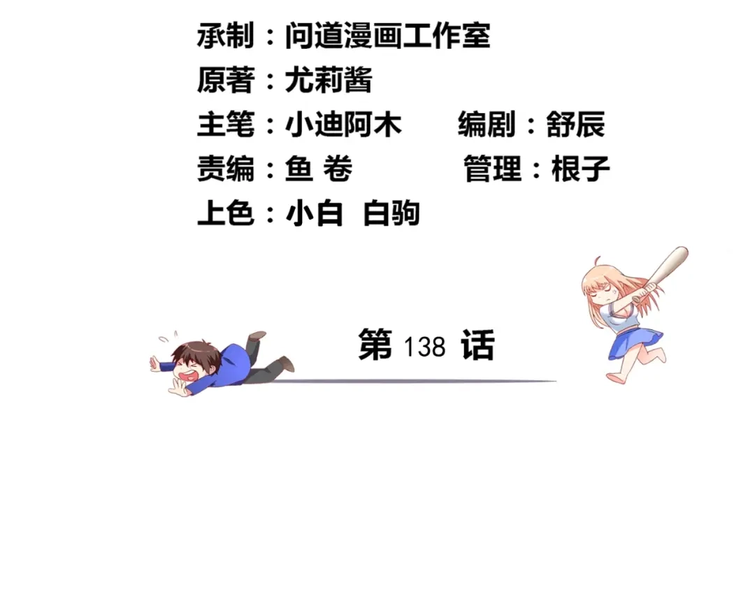 美女大小姐的僵尸高手 第138话 恩断义绝 第4页