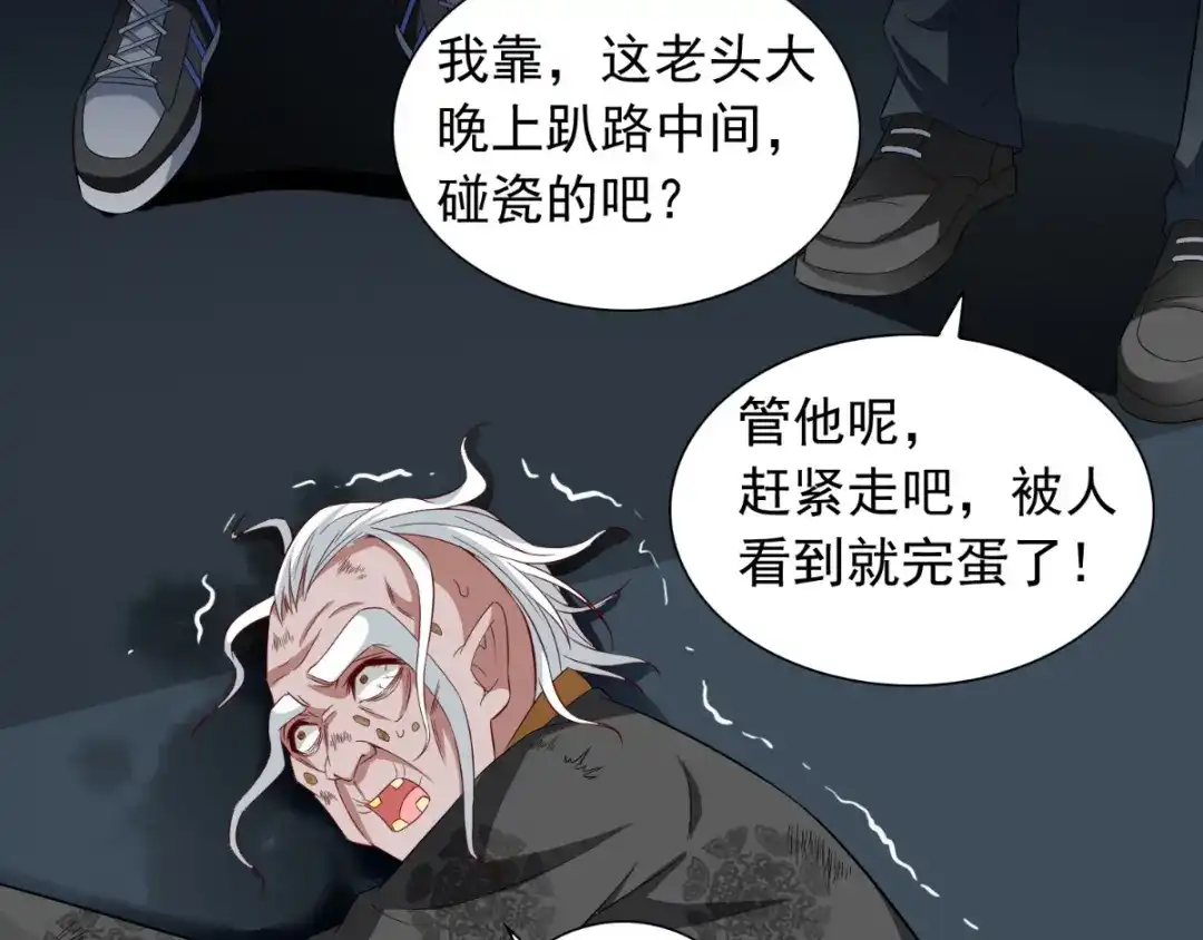 美女大小姐的僵尸高手 第139话 算尽则死 第55页
