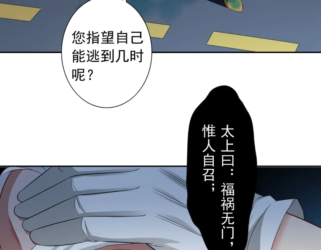美女大小姐的僵尸高手 第139话 算尽则死 第73页