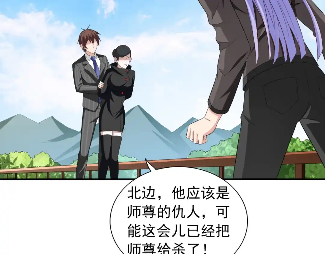 美女大小姐的僵尸高手 第139话 算尽则死 第9页