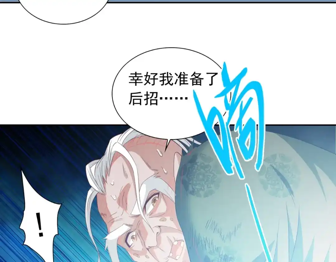 美女大小姐的僵尸高手 第139话 算尽则死 第45页