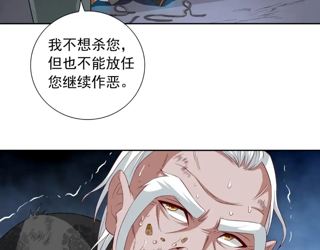 美女大小姐的僵尸高手 第139话 算尽则死 第19页