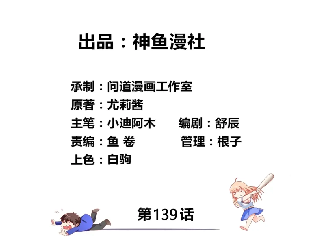美女大小姐的僵尸高手 第139话 算尽则死 第3页