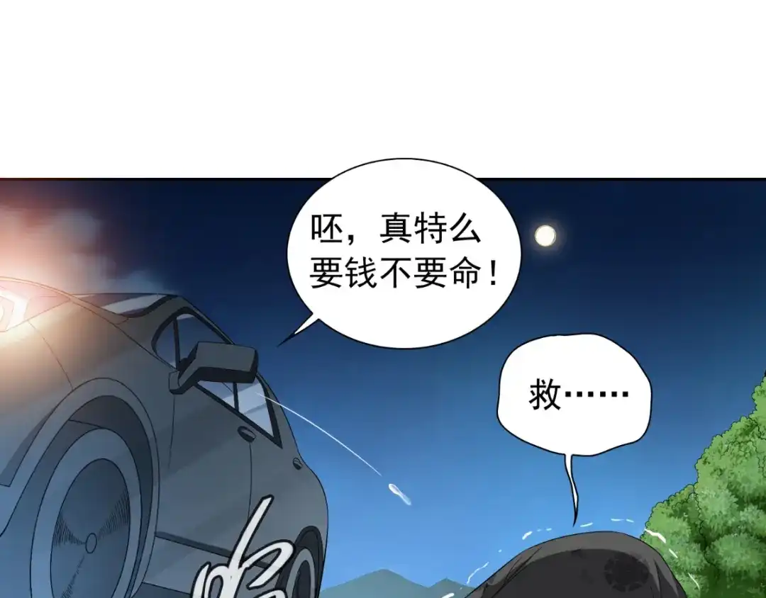 美女大小姐的僵尸高手 第139话 算尽则死 第57页