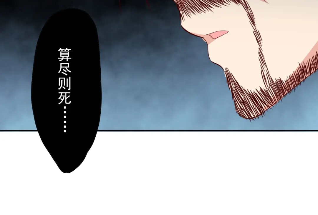 美女大小姐的僵尸高手 第139话 算尽则死 第80页