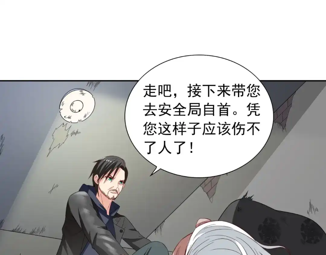美女大小姐的僵尸高手 第139话 算尽则死 第24页