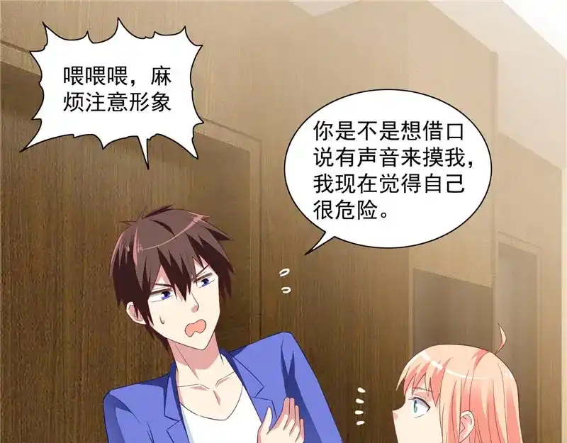 美女大小姐的僵尸高手 第14话 别怪我捉弄你 第19页