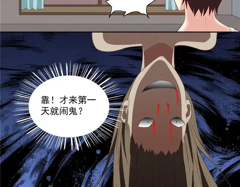 美女大小姐的僵尸高手 第14话 别怪我捉弄你 第29页