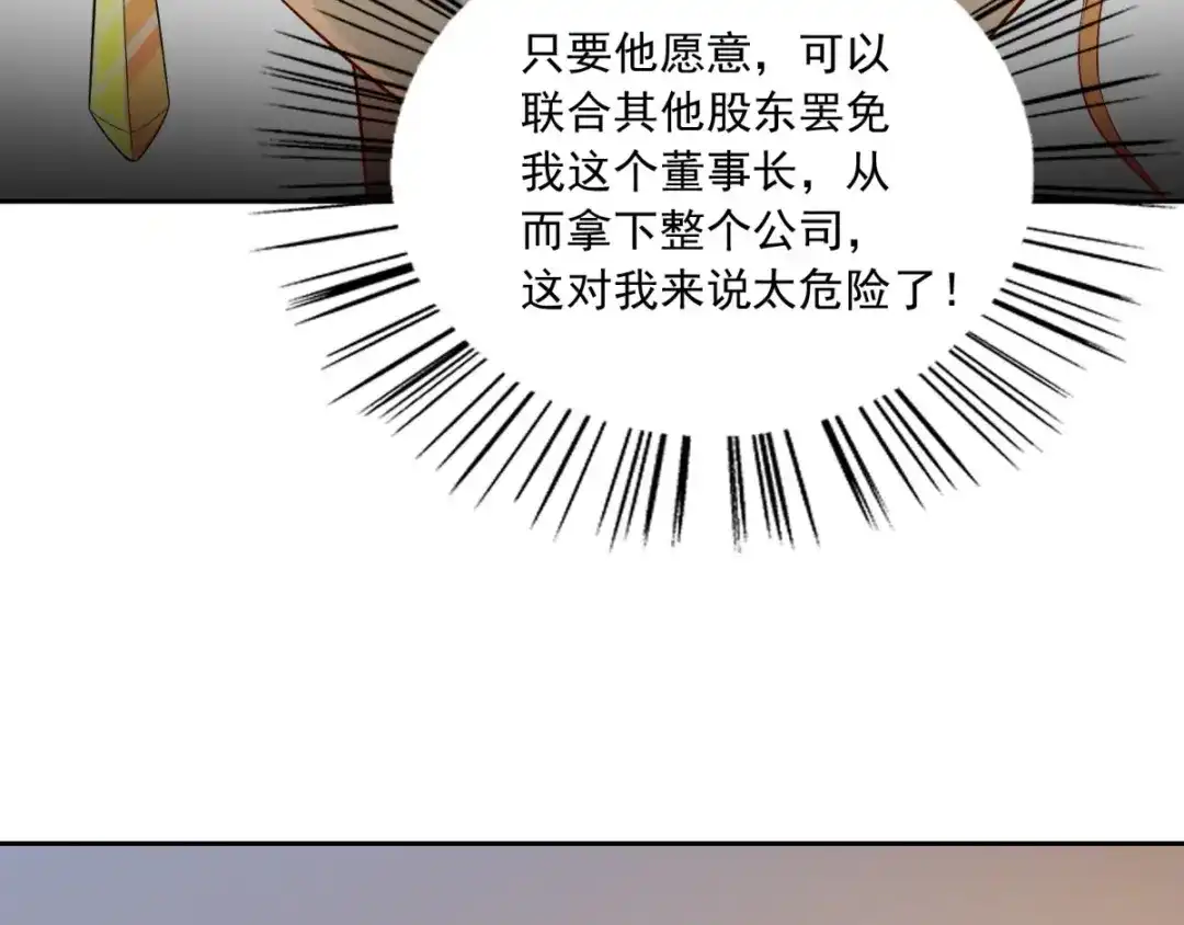美女大小姐的僵尸高手 第140话 帅不过三秒 第79页