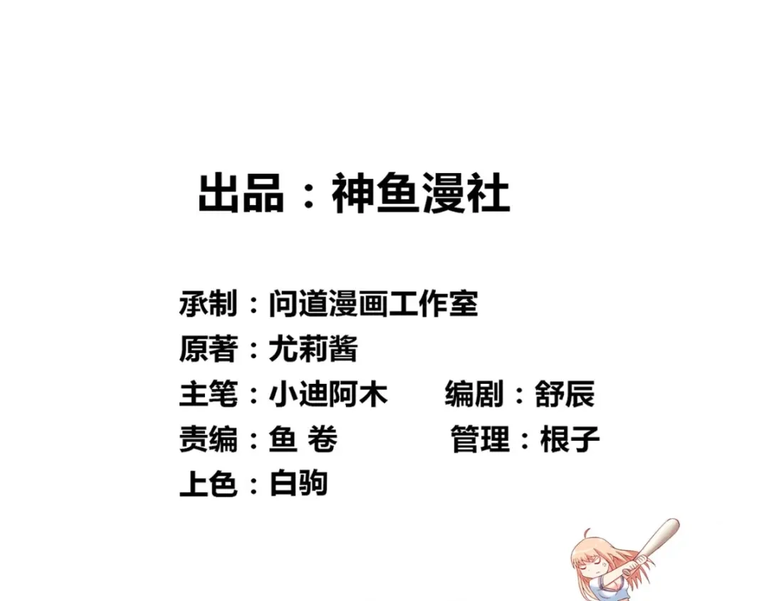 美女大小姐的僵尸高手 第141话 你终于回来了 第4页