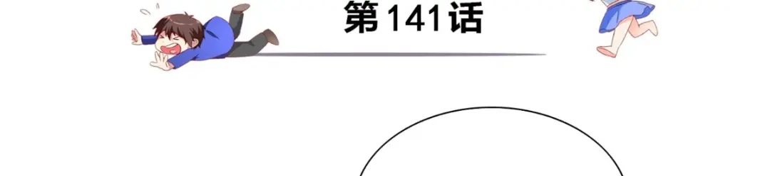 美女大小姐的僵尸高手 第141话 你终于回来了 第5页