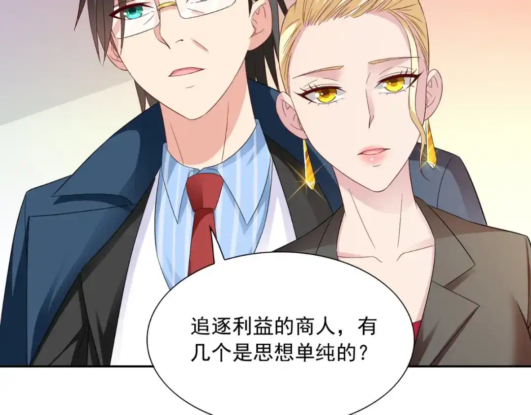 美女大小姐的僵尸高手 第141话 你终于回来了 第49页