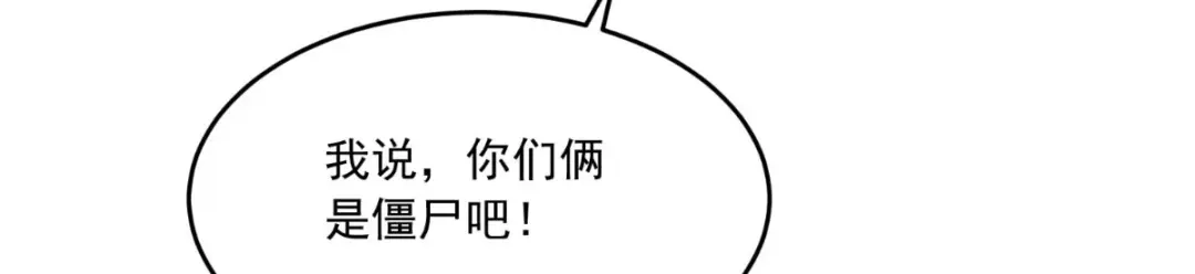美女大小姐的僵尸高手 第142话 试探结束 第11页