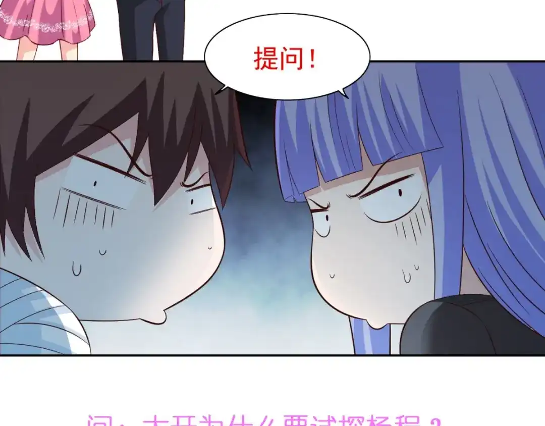 美女大小姐的僵尸高手 第142话 试探结束 第84页