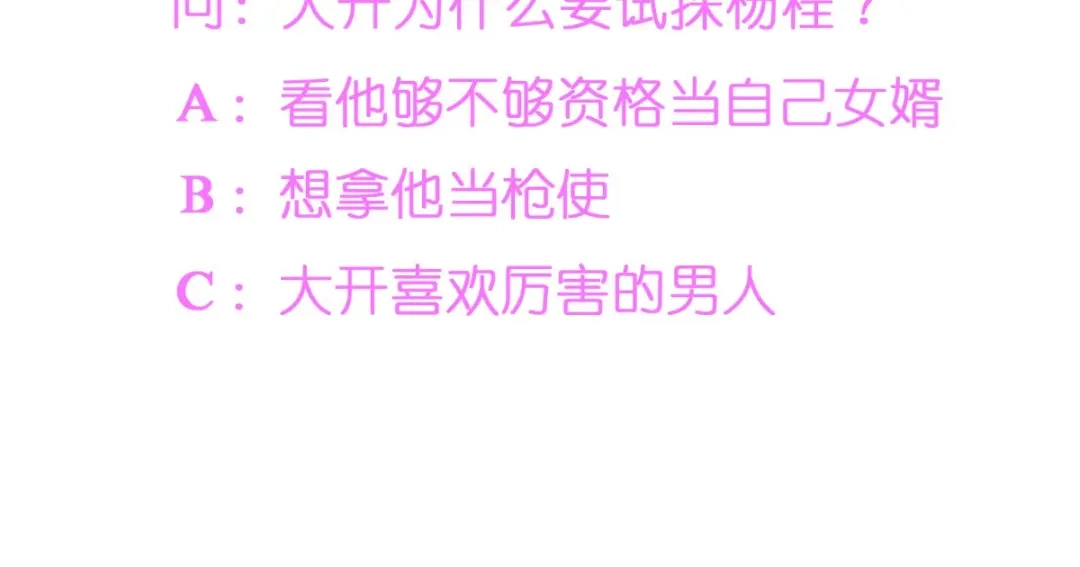 美女大小姐的僵尸高手 第142话 试探结束 第85页
