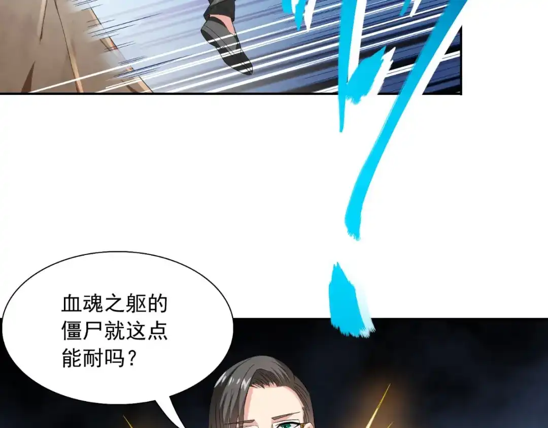 美女大小姐的僵尸高手 第142话 试探结束 第31页