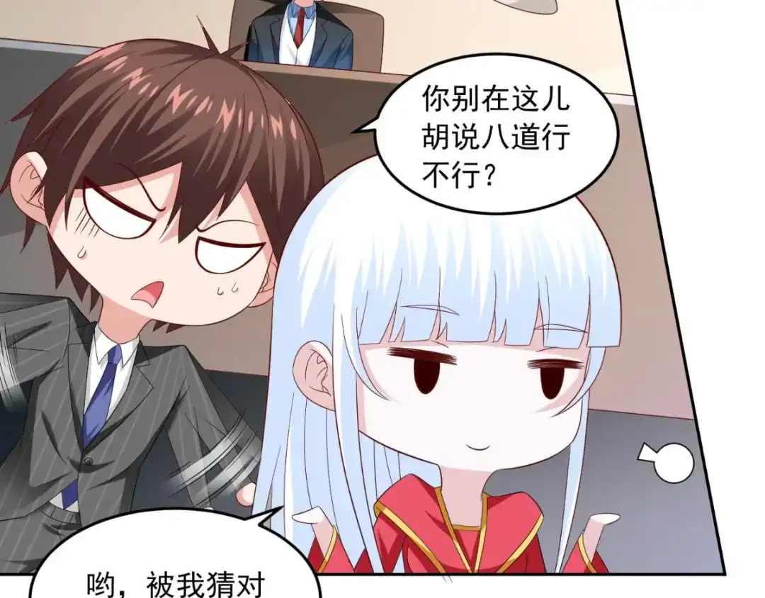 美女大小姐的僵尸高手 第142话 试探结束 第7页